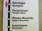   - 
Vangelis Moss Kate Metro Train stops Greece Athens 