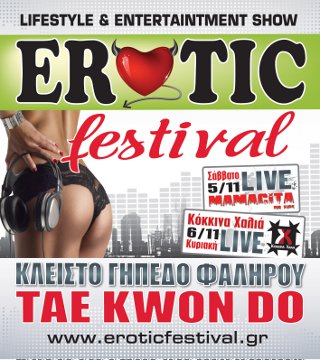 1� Erotic Festival - ����� �� '�������� ��������' ��� ����� ���� ������� - ������