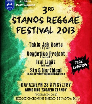 3o Reggae festival 2013 ��� ����� ���������� - M������