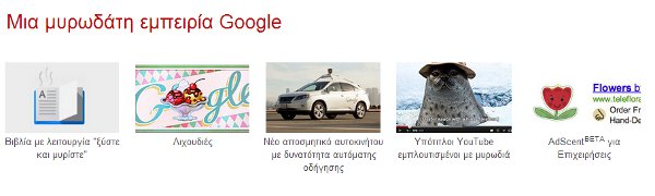��������������� ����� Google Nose (� ���� ��� Google) ��� �� Google ����� ���������� ���..