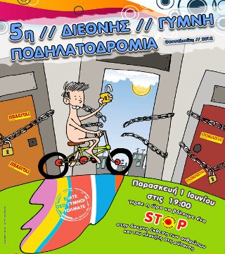 5η Διεθνής Γυμνή Ποδηλατοδρομία - Γενικά