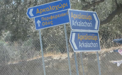 Ολοι οι δρόμοι..
..στο αρκαλοχώρι (ζήτω η Κρήτη)
Ολοι οι δρόμοι..
..στο αρκαλοχώρι (ζήτω η Κρήτη)