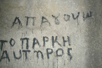 Εγώ απαγούω
εσύ απαγούεις;
Κι αν ναι, τον Τάκη; (Αφού τον Πάρκη δεν τον αφήνουμε)
Εγώ απαγούω
εσύ απαγούεις;
Κι αν ναι, τον Τάκη; (Αφού τον Πάρκη δεν τον αφήνουμε)