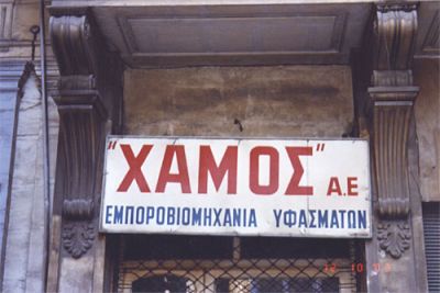 Click για να την δείτε σε μεγάλο μέγεθος
==============
Χαμός
