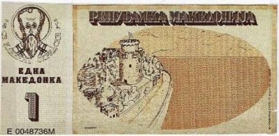 Click για να την δείτε σε μεγάλο μέγεθος
==============
Σκοπιανό χαρτονόμισμα
Σας θυμίζει τίποτα ο Πύργος;
Click για να την δείτε σε μεγάλο μέγεθος
==============
Σκοπιανό χαρτονόμισμα
Σας θυμίζει τίποτα ο Πύργος;