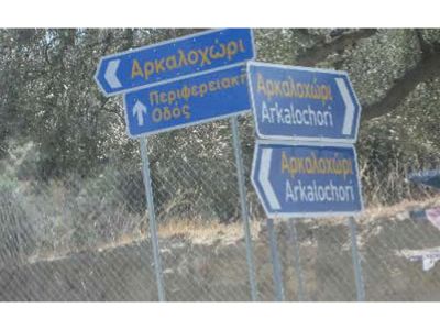 Click για να την δείτε σε μεγάλο μέγεθος
==============
Τελικά πώς πάμε στο Αρκαλοχώρι;
Τελικά πώς πάμε στο Αρκαλοχώρι;
Λέξεις Κλειδιά: Αρκαλοχώρι Πεδιάδος Ηράκλειο Κρήτη Καστέλλι Καστέλι Click για να την δείτε σε μεγάλο μέγεθος
==============
Τελικά πώς πάμε στο Αρκαλοχώρι;
Τελικά πώς πάμε στο Αρκαλοχώρι;
Λέξεις Κλειδιά: Αρκαλοχώρι Πεδιάδος Ηράκλειο Κρήτη Καστέλλι Καστέλι
