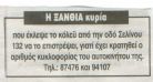 Η ξανθιά κυρία...
αγγελίες ads newspaper Η ξανθιά κυρία...
αγγελίες ads newspaper