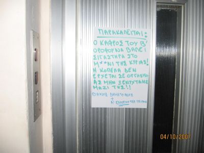 Click για να την δείτε σε μεγάλο μέγεθος
==============
Παραπονούμενος Ενοικος
Κάντε ησυχία, ή τραβάτε στον Ασκητή ή τον Βάιο
Click για να την δείτε σε μεγάλο μέγεθος
==============
Παραπονούμενος Ενοικος
Κάντε ησυχία, ή τραβάτε στον Ασκητή ή τον Βάιο
