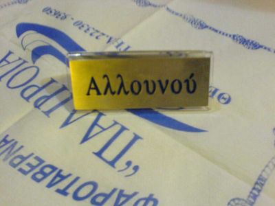 Click για να την δείτε σε μεγάλο μέγεθος
==============
Reserve
Καρτελάκι Reserve σε ταβέρνα στο Θεολόγο. All the money
Λέξεις Κλειδιά: reserve Click για να την δείτε σε μεγάλο μέγεθος
==============
Reserve
Καρτελάκι Reserve σε ταβέρνα στο Θεολόγο. All the money
Λέξεις Κλειδιά: reserve