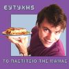     - CD COVER
pastitsio, eytyxhs, , ft, PASTITSIO, , , , , , , , , , , Bletsas,    