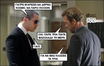 Click για να την δείτε σε μεγάλο μέγεθος
==============
Εκλογές 2012 & Dr. House MD
Ηλίας Κασιδιάρης
Λέξεις Κλειδιά: Εκλογές 2012 & Dr. House MD Κασιδιάρης Click για να την δείτε σε μεγάλο μέγεθος
==============
Εκλογές 2012 & Dr. House MD
Ηλίας Κασιδιάρης
Λέξεις Κλειδιά: Εκλογές 2012 & Dr. House MD Κασιδιάρης