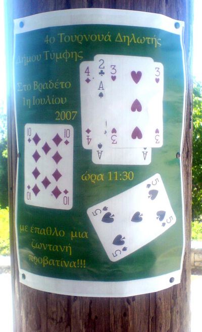Click για να την δείτε σε μεγάλο μέγεθος
==============
Διεθνές Φεστιβάλ Δηλωτής
Κερδίστε την προβατίνα!
Click για να την δείτε σε μεγάλο μέγεθος
==============
Διεθνές Φεστιβάλ Δηλωτής
Κερδίστε την προβατίνα!