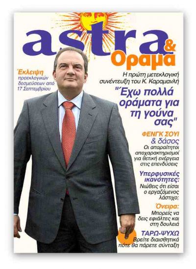 Click για να την δείτε σε μεγάλο μέγεθος
==============
αστρα και οραμα
ο πρωθυπουργος μαζι με τους συνεργατες του Μυριαμ και Τζοσουα, απαντουν σε κρισιμα ερωτηματα.... στο Αστρα και Οραμα.
μη το χασετε!
Click για να την δείτε σε μεγάλο μέγεθος
==============
αστρα και οραμα
ο πρωθυπουργος μαζι με τους συνεργατες του Μυριαμ και Τζοσουα, απαντουν σε κρισιμα ερωτηματα.... στο Αστρα και Οραμα.
μη το χασετε!